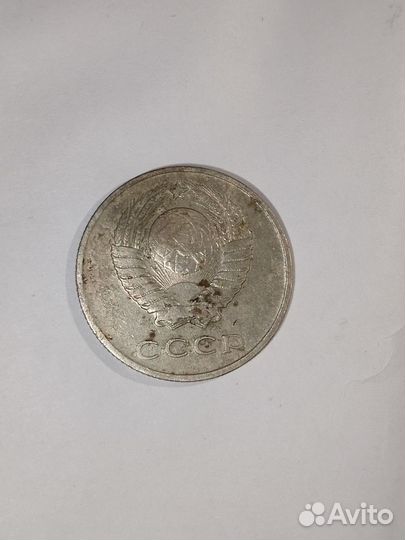 20 копеек 1961 года СССР