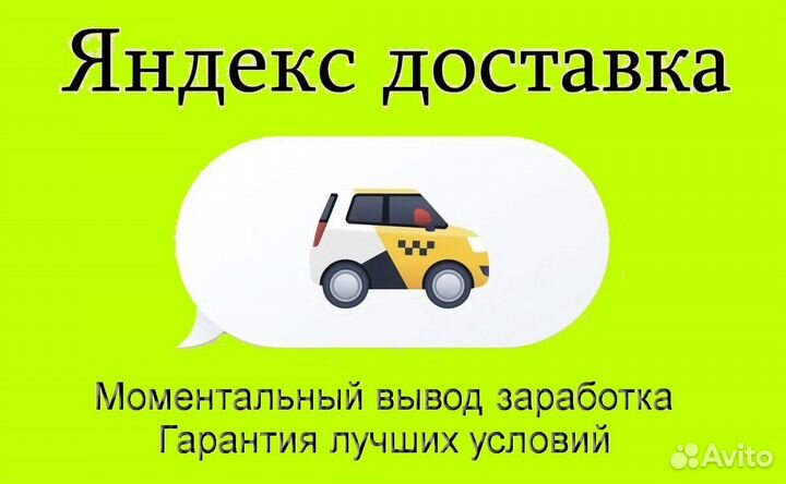 Водитель в доставку яндекс не аренда без опыта