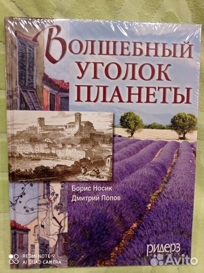 Волшебный уголок планеты