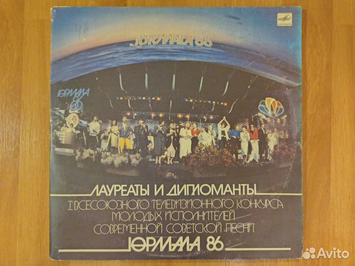 Юрмала 86 - Лауреаты и дипломанты