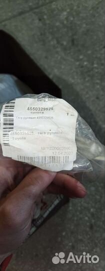 Тяга рулевая