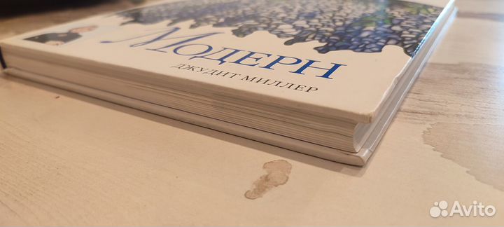 Джудит Миллер 