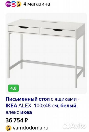 Письменный стол IKEA. Белый скандинавский стиль