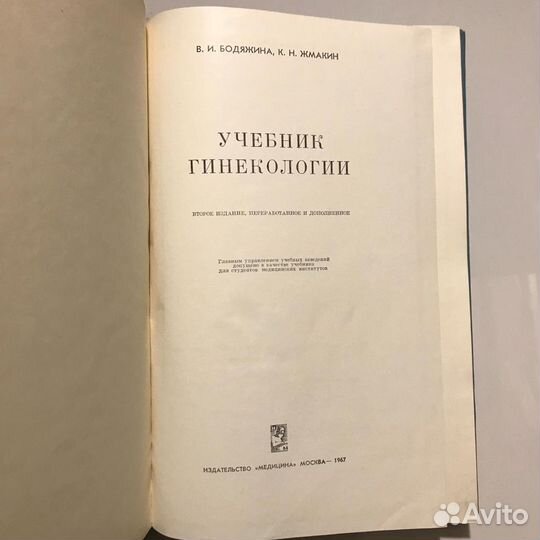 Гинекология