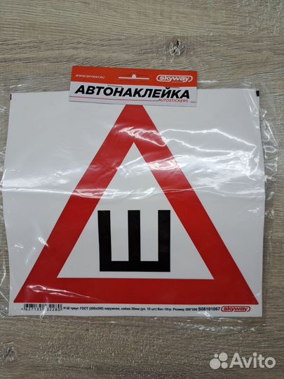 Автонаклейка знак 