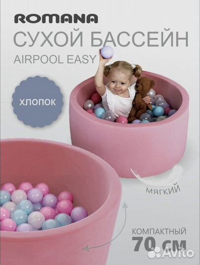 Шарики для бассейна