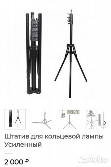 Штатив усиленный универсальный