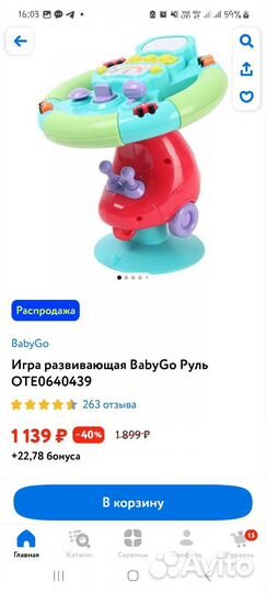 Игровой руль детский