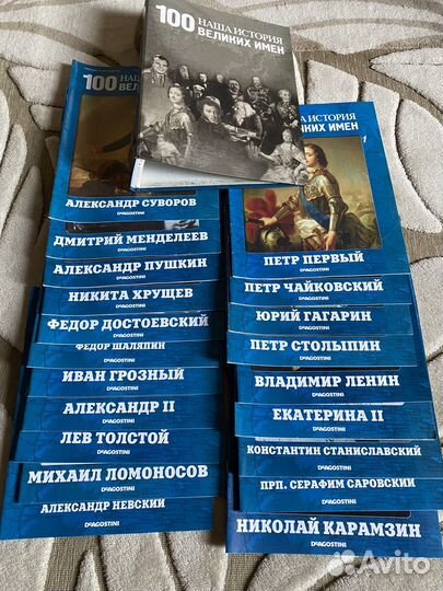Наша история Великих Имен