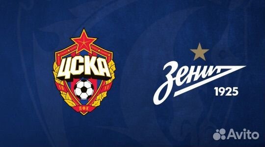 Цска зенит билеты