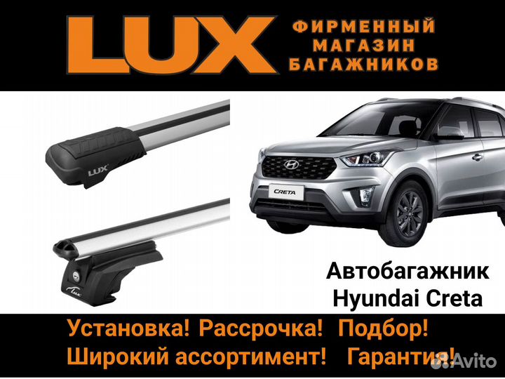 Багажник на крышу hyundai creta