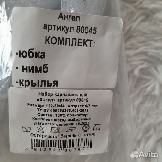 Костюм ангела новый 110-122