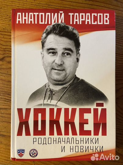 Книги о хоккее