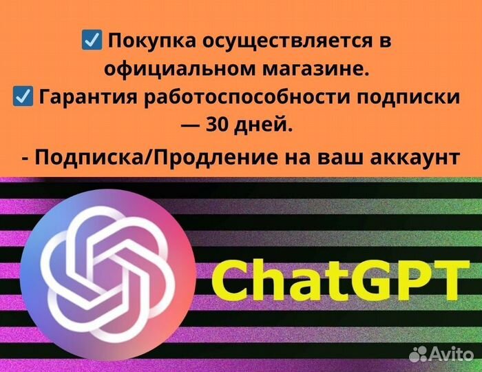 Chat GPT 4о/plus на русском быстро/ DEL
