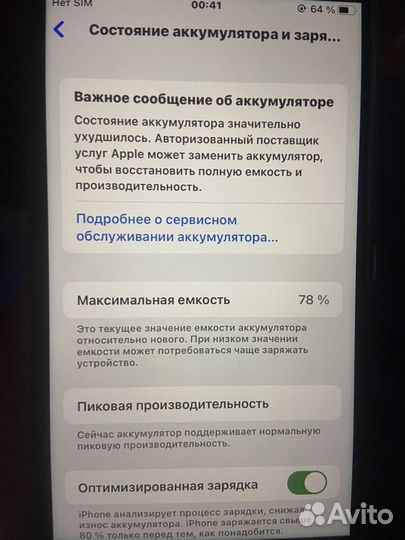 iPhone 8, 64 ГБ