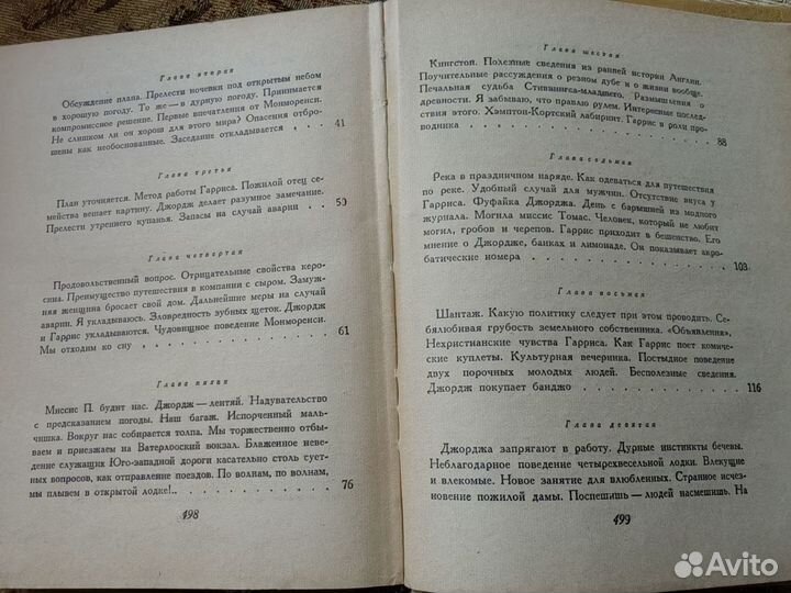 Джером К. Джером в 2 томах, 1957 г. изд