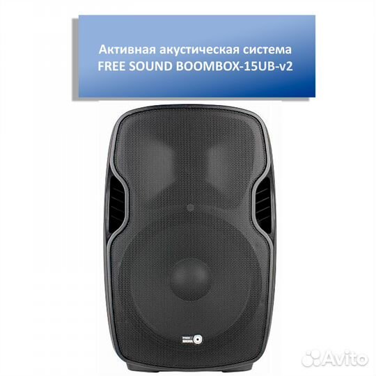 Активная акустическая система free sound boombox-1
