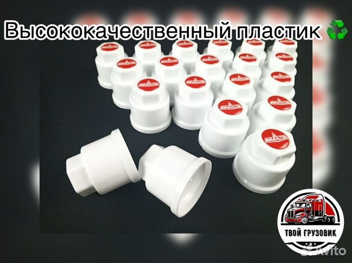 Колпачки на маз 32мм белые к-т 60шт MAZ