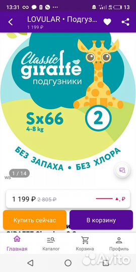 Подгузники Lovular S (2) Girafte 3-7 кг