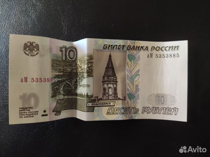 Банкнота 10 рублей 1997 год