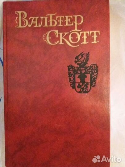 Книги Вальтер Скотт собрание сочинений в 8 томах
