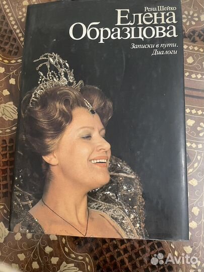 Книга Елена Образцова