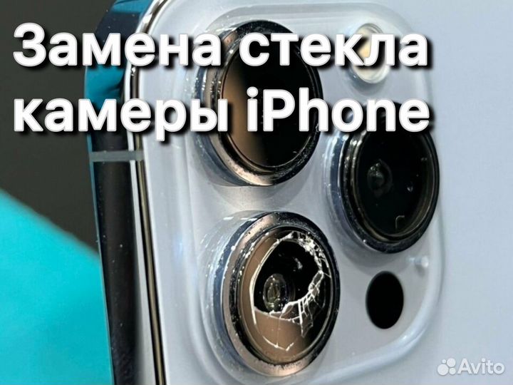Ремонт iPhone/Замена стекла камеры iPhone