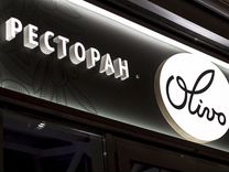 Рекламная вывеска, изготовление букв в Москве