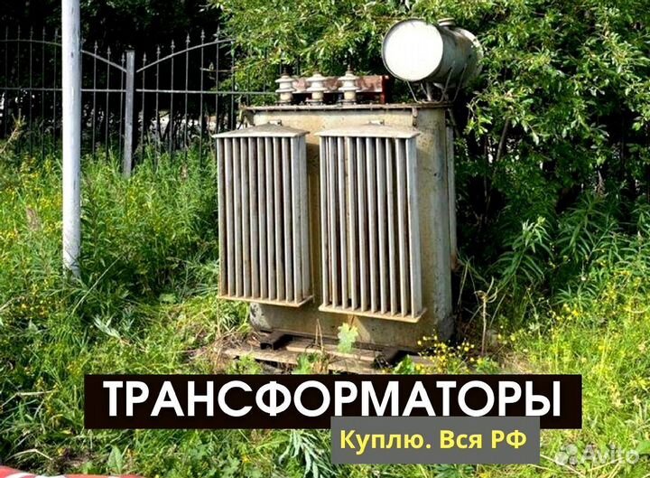 Трансформатор