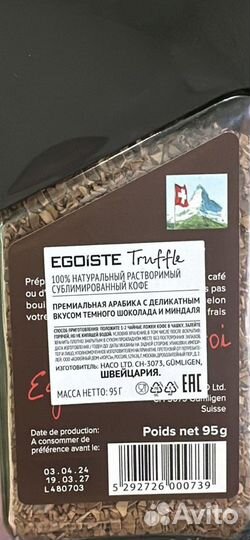 Растворимый кофе Egoiste Truffle 95 гр