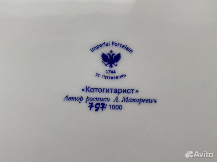 Тарелка фарфоровая на стену лфз ифз Котогитарист