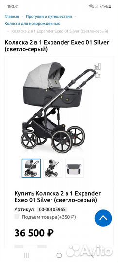 Коляска 2 в 1 Expander exeo