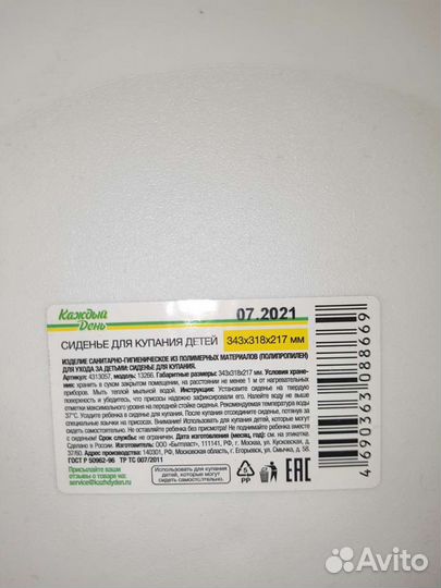 Стульчик для купания новый