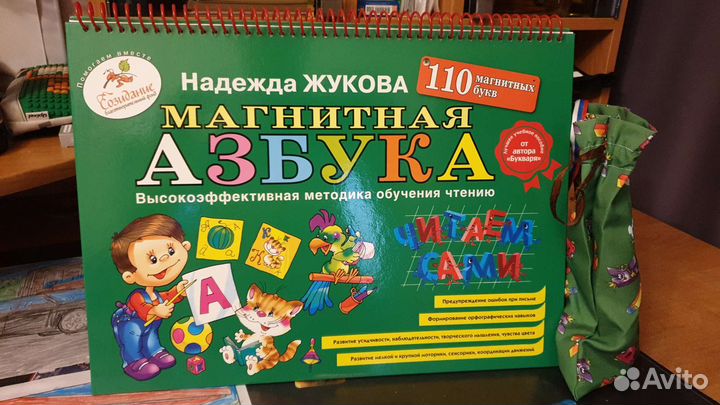 Магнитная азбука жукова