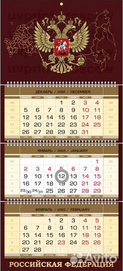 Календарь РФ