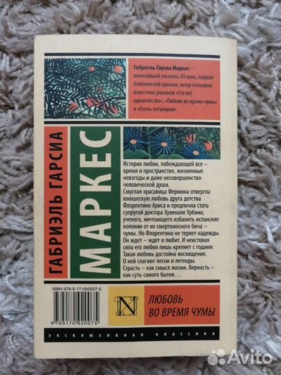 Книга Гарсиа Маркес Г. 