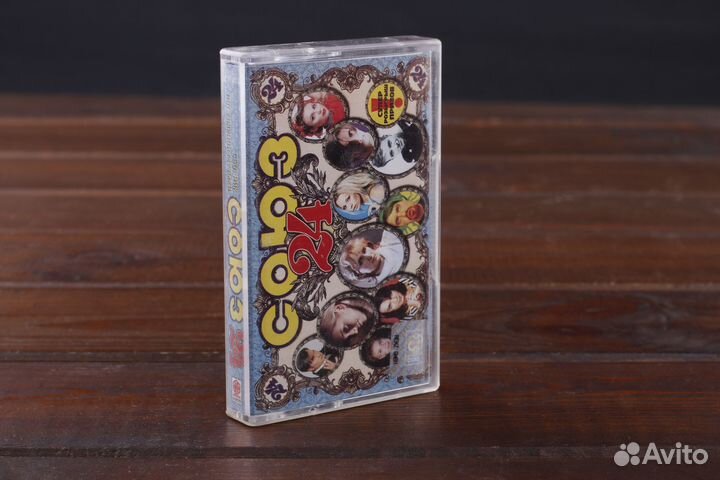 Сборник Союз 24 Союз Russia 1999 Аудио кассета EX