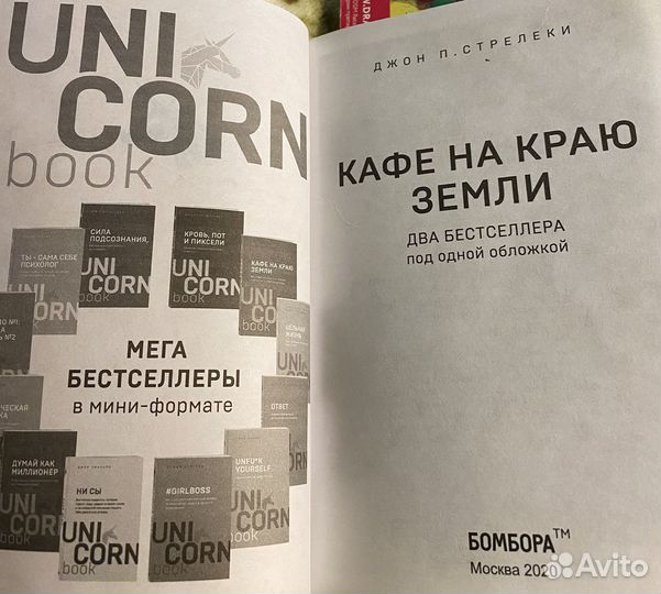 Книга Кафе на краю земли