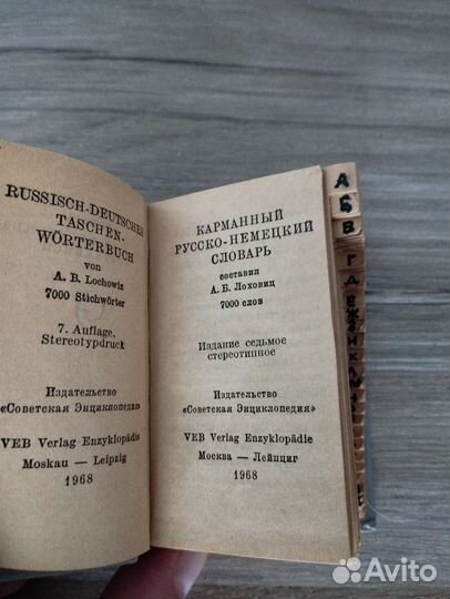 Русско немецкий словарь