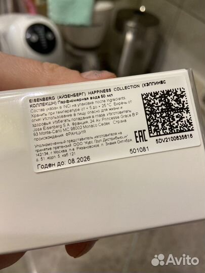 Eisenberg beautiful 50 мл новые