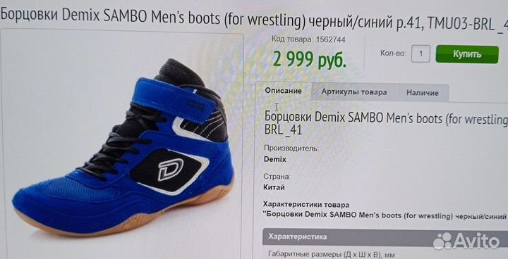 Борцовки Demix sambo Men's boots (for wrestling) 4