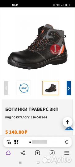 Спецобувь траверс