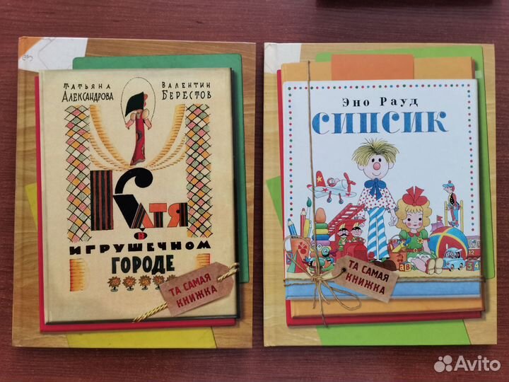 Та самая книжка. Росмэн