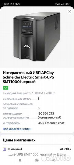 Безперебойник