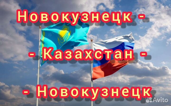 Такси, Трансфер межгород по Сибири и в Казахстан