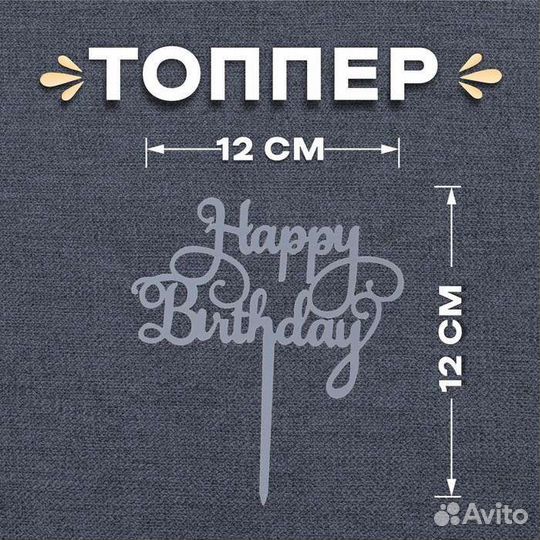 Топперы в торт в наличии