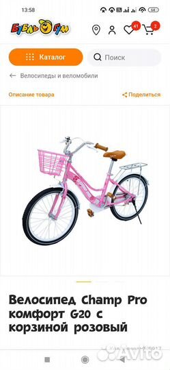 Детский велосипед