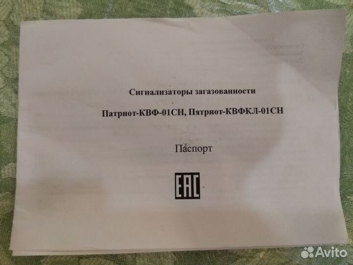 Сигнализатор загазованности Патриот-квф-01сн