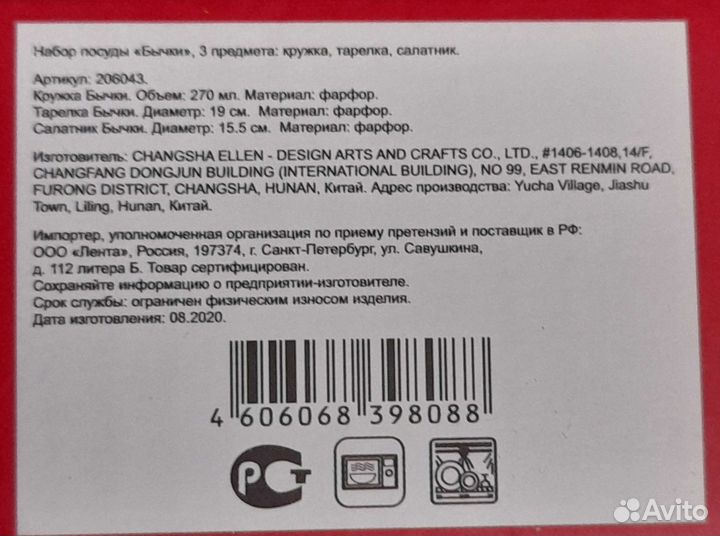 Набор посуды Бычки