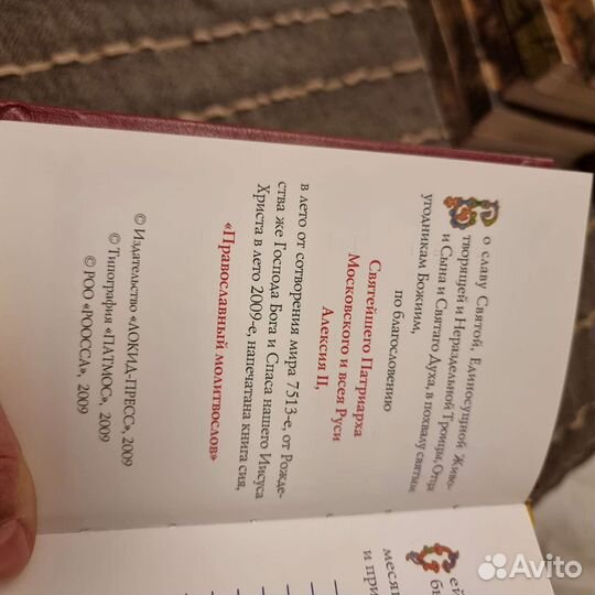 Молитвослов рооса 2009